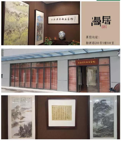 【中国美术家书法家艺术网】快讯，上海浦东秋石画馆
